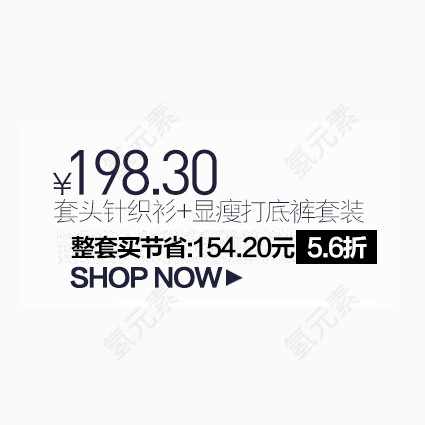 套装价签