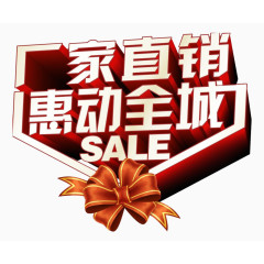 厂家直销惠动全城艺术字