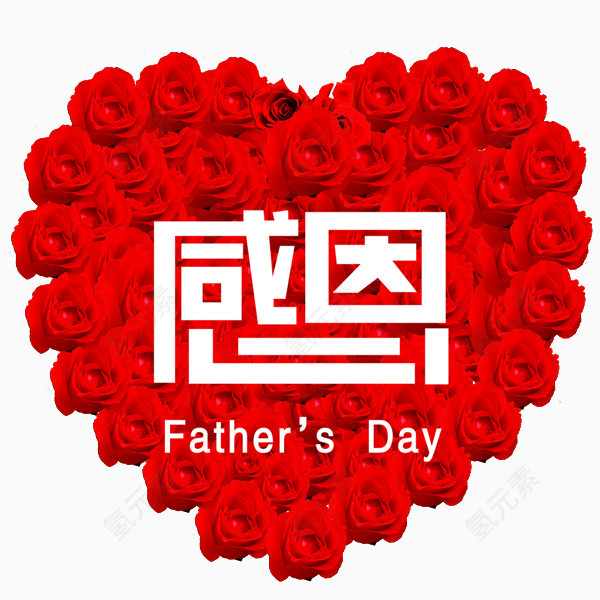 感恩