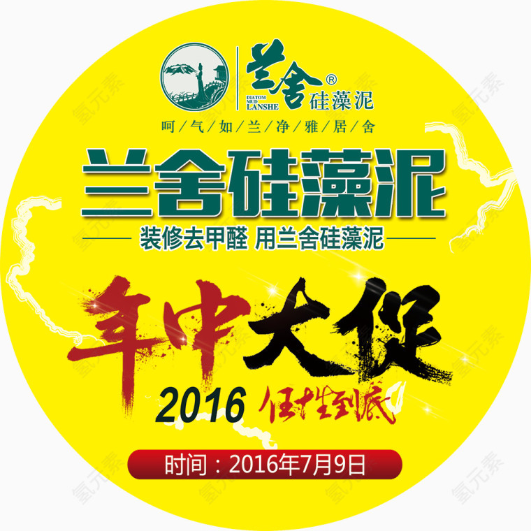 年中大促地贴psd素材