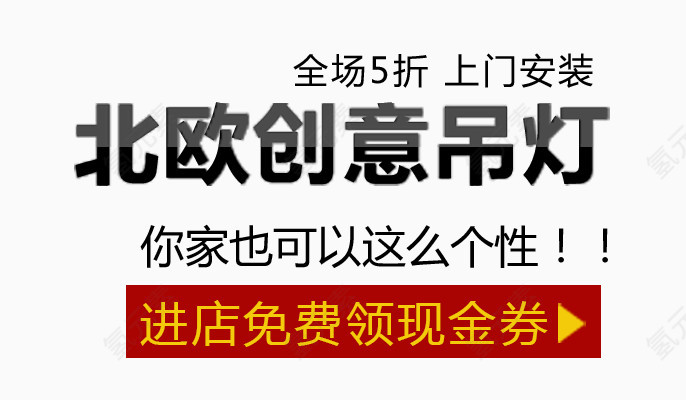 北欧创意吊灯