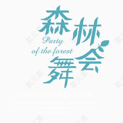 女装海报文案排版
