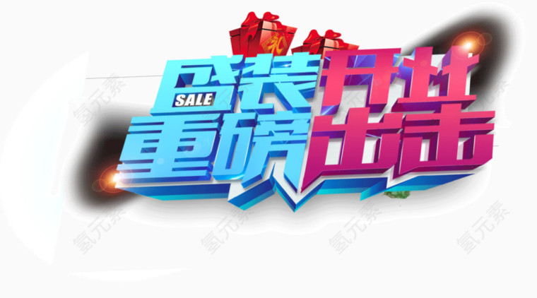 盛庄开业重磅出击