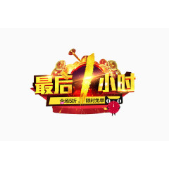 png免费素材矢量