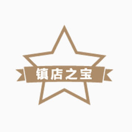 镇店之宝淘宝促销标签PSD素材