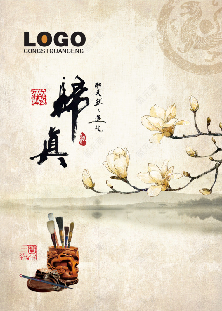 归真企业文化海报