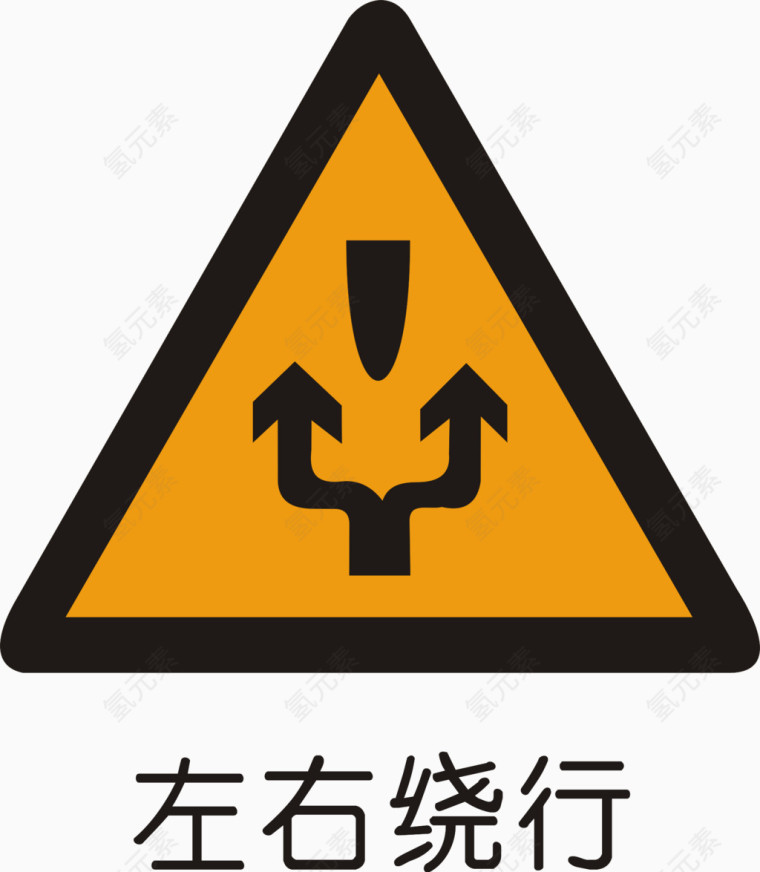 交通标志