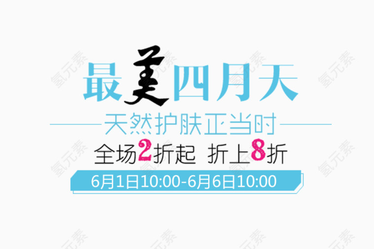 护肤促销标签