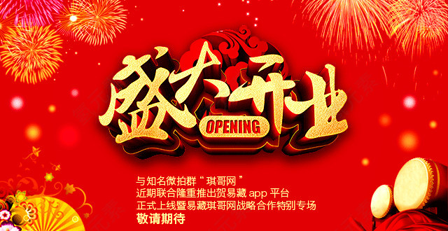 开业