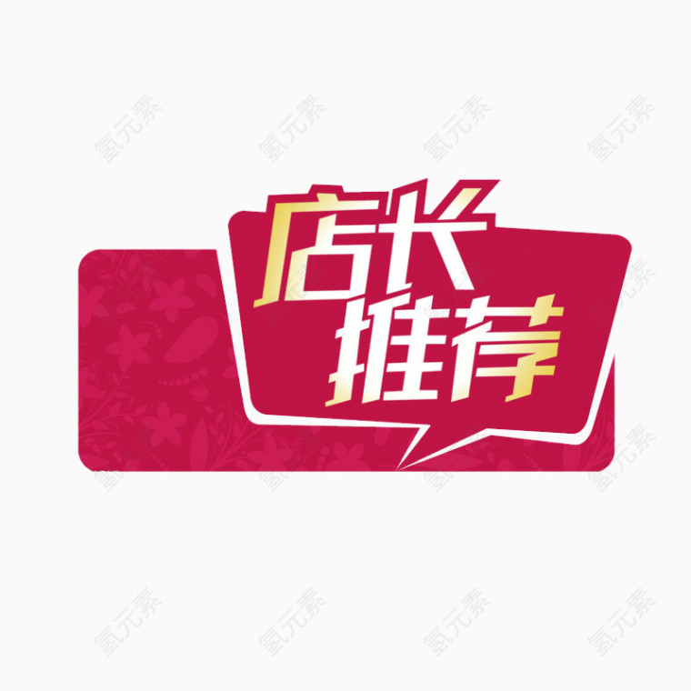 店长推荐