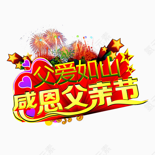 礼花父亲节