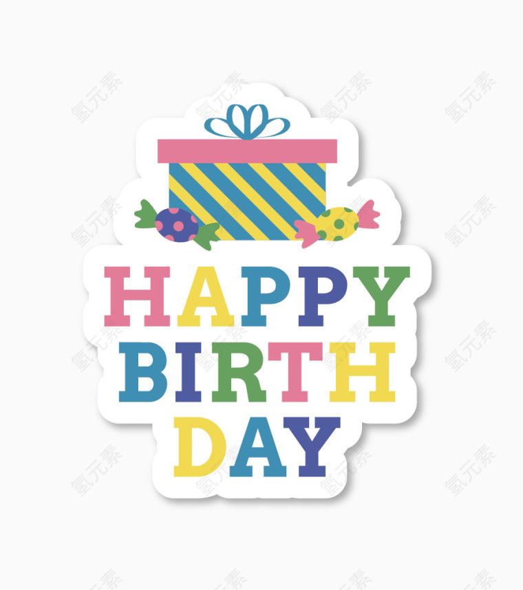 生日元素