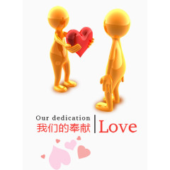 爱心爱意素材