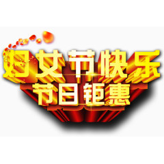 38妇女节免费下载