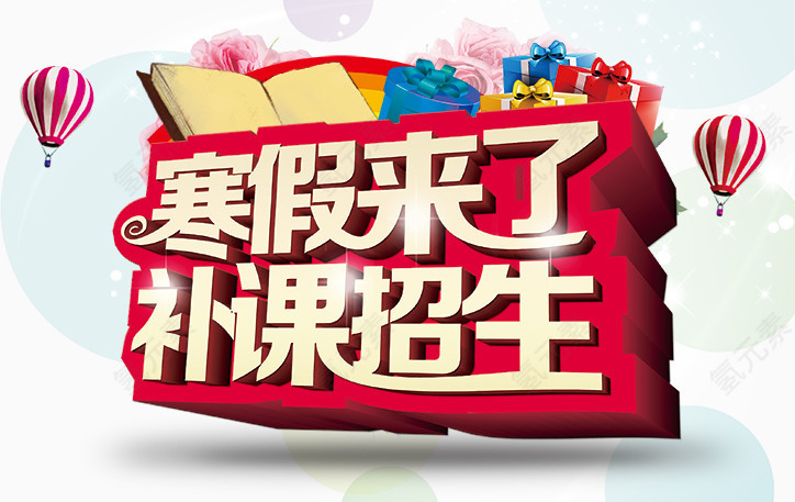 寒假来了