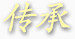卡通装饰素材手绘游戏标识