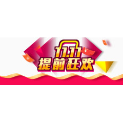 淘宝天猫双11促销海报