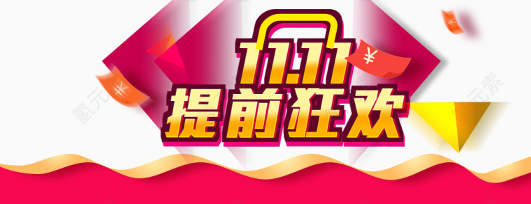 淘宝天猫双11促销海报