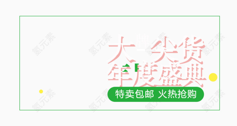 大牌尖货年度盛典