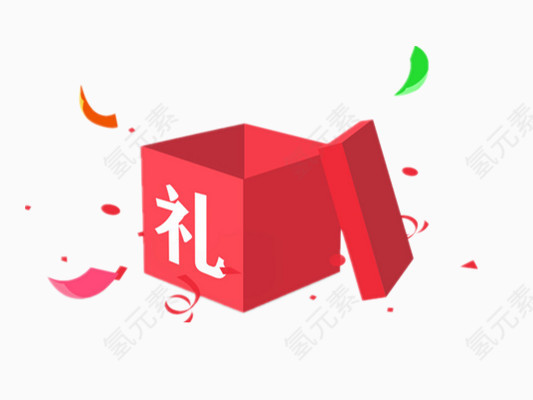 礼