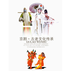 京剧传统文化海报