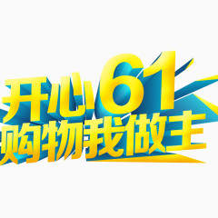 儿童节标题