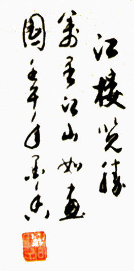 古代楷书诗词