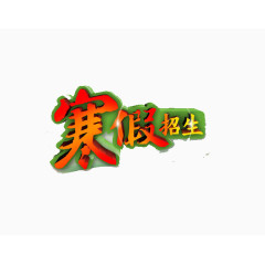 红色不规则图形叠加素材