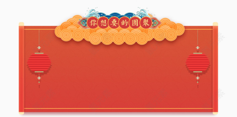 年货素材