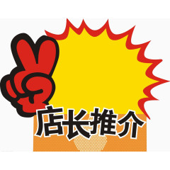 店长推荐