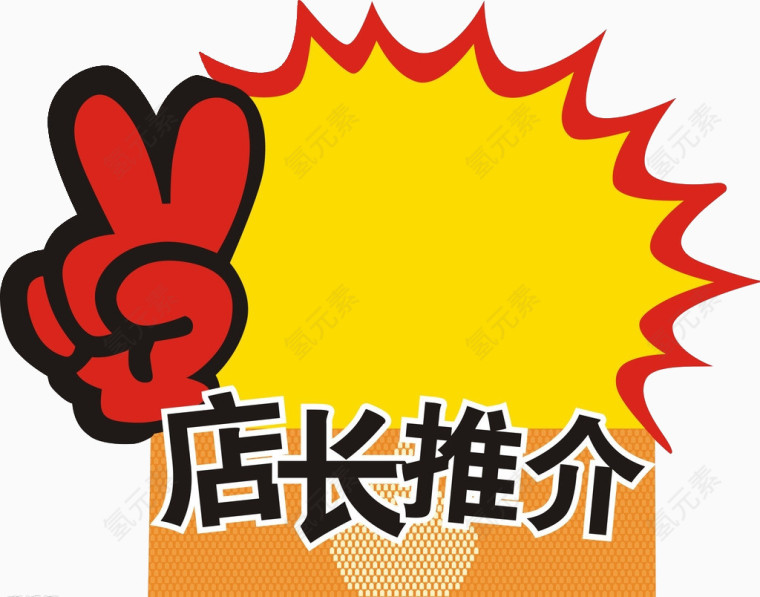 店长推荐