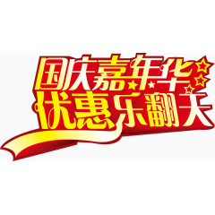 国庆元素