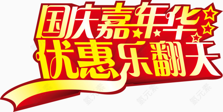 国庆元素