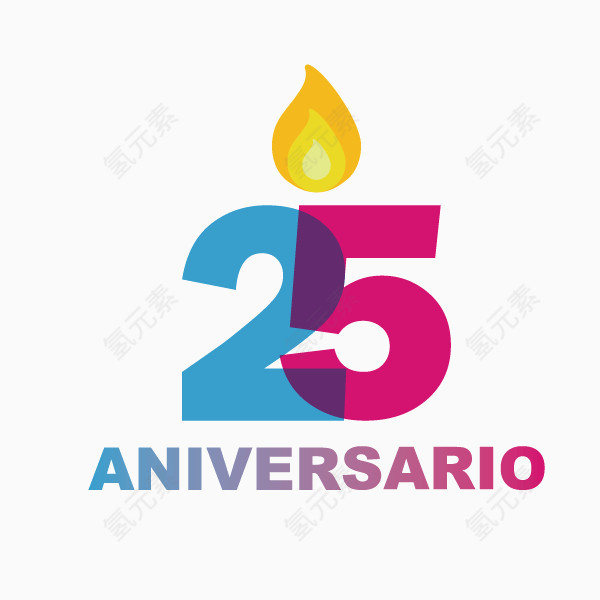 周年庆 25周年 火焰