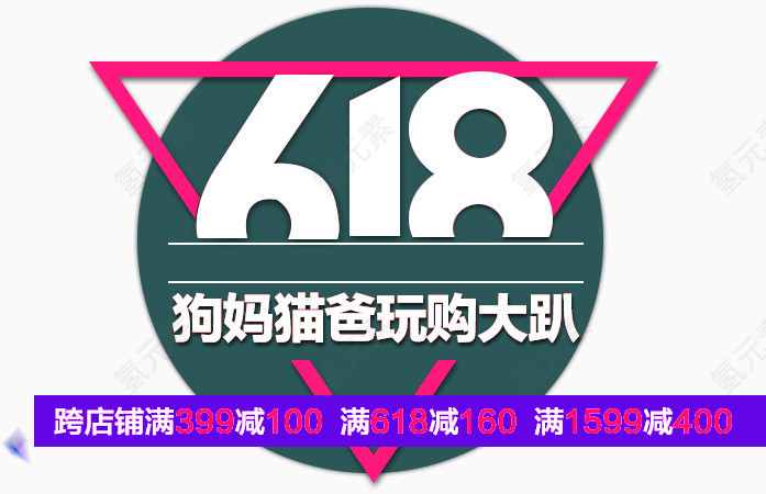618促销标签
