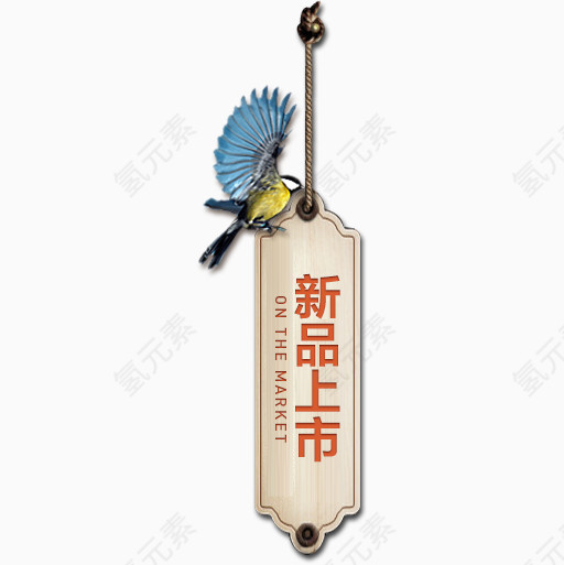 新品上市