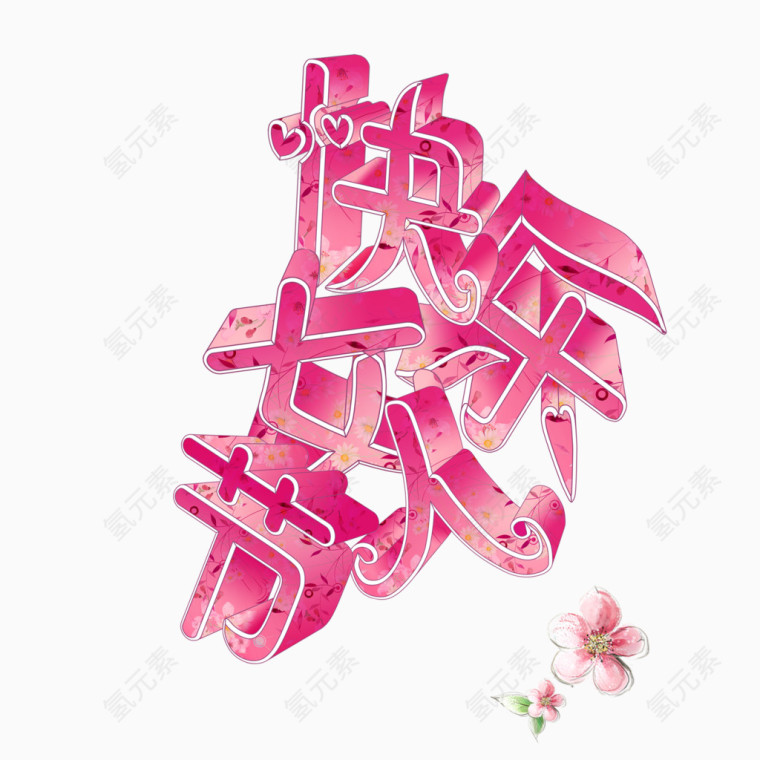 女人节