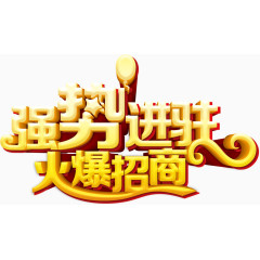 招商艺术字