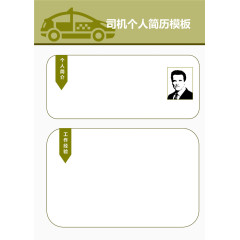 浅绿色个人简历图案