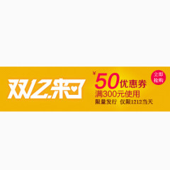 50元优惠卷