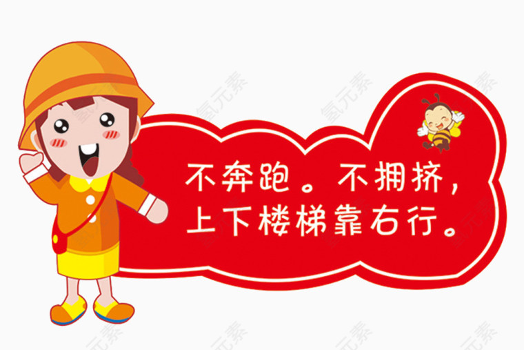 上下楼梯温馨提示指示标语