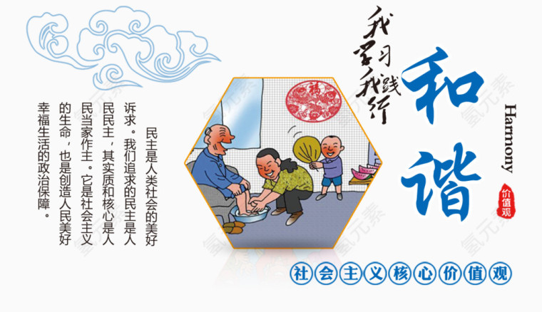 和谐素材