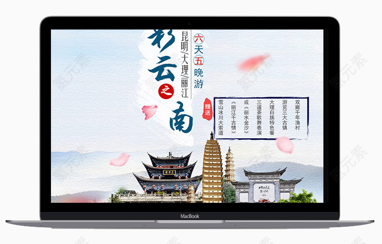 云南旅游