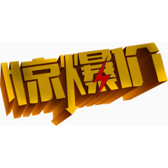 惊爆价黄色立体字中秋