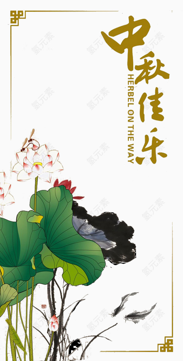 中秋节