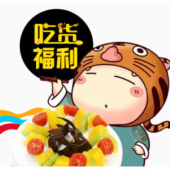 h5素材吃货福利