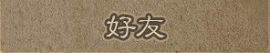 中国风图片素材素描
