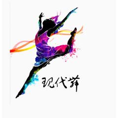 舞蹈海报素材艺术字