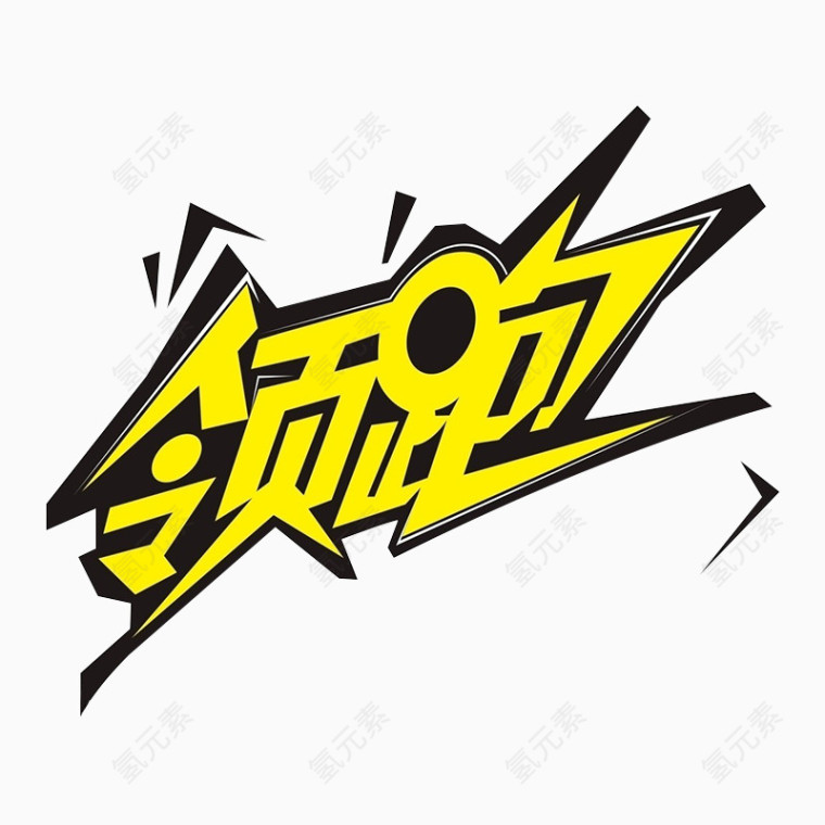 领跑