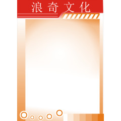 宣传栏展板模板